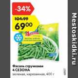 Магазин:Карусель,Скидка:Фасоль стручковая 4 сезона зеленая