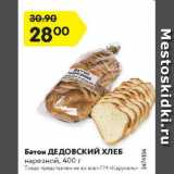 Магазин:Карусель,Скидка:Батон Дедовский хлеб