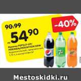 Магазин:Карусель,Скидка:Напиток Pepsi/7up/ Mirinda