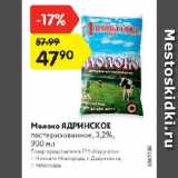 Магазин:Карусель,Скидка:Молоко ЯДРИНСКОЕ

пастеризованное, 3,2%