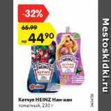 Магазин:Карусель,Скидка:Кетчуп Heinz ням-ням