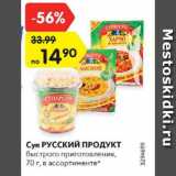 Магазин:Карусель,Скидка:Суп Русский продукт