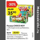 Магазин:Карусель,Скидка:Печенье Choco-boy