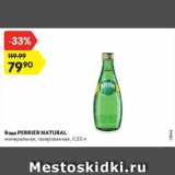 Магазин:Карусель,Скидка:Вода Perrier Natural