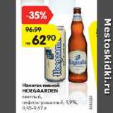 Магазин:Карусель,Скидка:Напиток пивной Hoegaarden