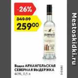 Магазин:Карусель,Скидка:Водка Архангельска Северная выдержка 40%