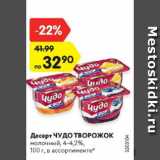 Магазин:Карусель,Скидка:Десерт Чудо творожок 