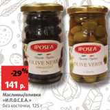 Магазин:Виктория,Скидка:Маслины/оливки «И.П.О.С.Е.А.»