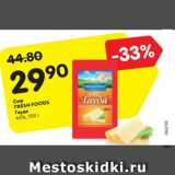 Магазин:Карусель,Скидка:Сыр Fresh Foods Гауда 45%