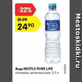 Магазин:Карусель,Скидка:Вода Nestle Pure Liffe