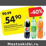 Магазин:Карусель,Скидка:Напиток Pepsi/7up/Mirinda/Mountain Dew