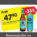 Магазин:Карусель,Скидка:Пиво Lowenbrau Original