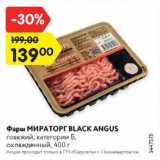 Магазин:Карусель,Скидка:Фарш МИРАТОРГ BLACK ANGUS