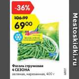 Магазин:Карусель,Скидка:Фасоль стручковая 4 сезона зеленая