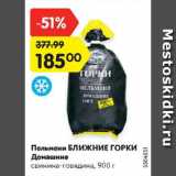 Магазин:Карусель,Скидка:Пельмени Ближние горки Домашние