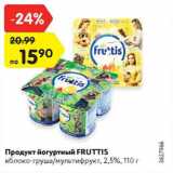 Магазин:Карусель,Скидка:Продукт йогуртный Fruttis