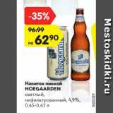 Магазин:Карусель,Скидка:Напиток пивной Hoegaarden