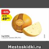 Магазин:Карусель,Скидка:Сыр Ларец 50%