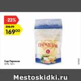 Магазин:Карусель,Скидка:Сыр Пармезан 40%