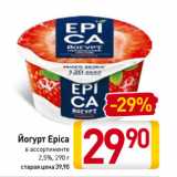 Билла Акции - Йогурт Epica
в ассортименте
2,5%