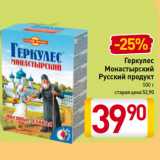 Магазин:Билла,Скидка:Геркулес
Монастырский
Русский продукт