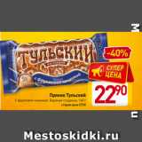 Магазин:Билла,Скидка:Пряник Тульский
С фруктовой начинкой, Вареная сгущенка