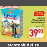 Магазин:Билла,Скидка:Геркулес
Монастырский
Русский продукт