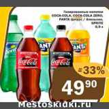Магазин:Перекрёсток Экспресс,Скидка:Напиток Coca-Cola/Fanta/Sprite