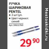 Selgros Акции - РУЧКА

ШАРИКОВАЯ

PENTEL