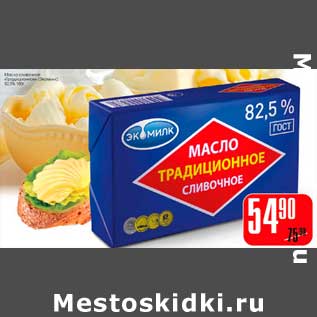 Акция - Масло традиционное сливочное (Экомилк) 82,5%
