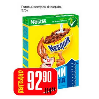 Акция - Готовый завтрак "Nesquik"