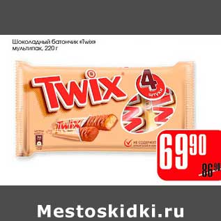 Акция - Шоколадный батончик "Twix" мультипак