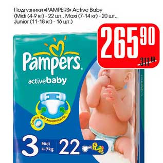 Акция - Подгузники "Pampers" Active Baby (Midi 4-9 кг) - 22 шт; Maxi (7-14 кг) - 20 шт/Junior (11-18 кг) - 16 шт