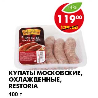 Акция - КУПАТЫ МОСКОВСКИЕ, ОХЛАЖДЕННЫЕ, RESTORIA