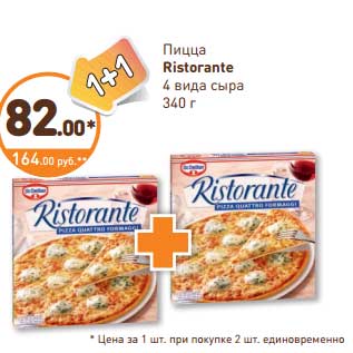 Акция - Пицца Ristorante 4 вида сыра