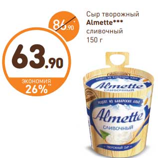 Акция - Сыр творожный Almette сливочный