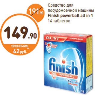 Акция - Средство для посудомоечной машины Finish powerball all in 1