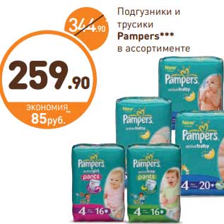 Акция - Подгузники и трусики Pampers