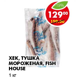 Акция - ХЕК, ТУШКА МОРОЖЕНАЯ, FISH HOUSE