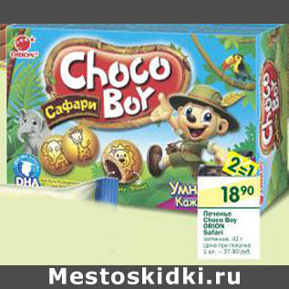 Акция - Печенье Choco Boy Orion Safari