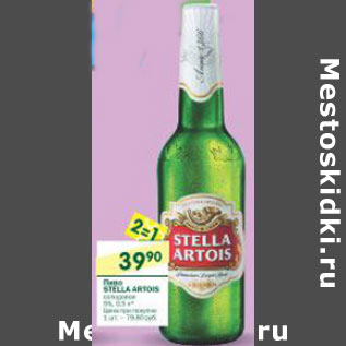 Акция - Пиво Stella Artois 5%