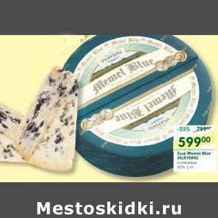 Акция - Сыр Mersel Blue Vilkyskiu с пелсенью