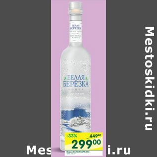 Акция - Водка Белая Березка 40%