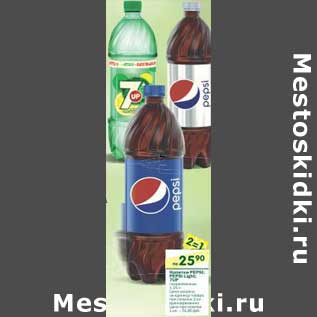 Акция - Напитки Pepsi, Pepsi Light, 7UP газированные