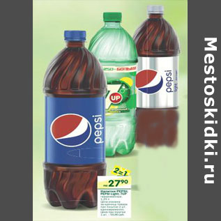 Акция - Напитки Pepsi, Pepsi Light, 7UP газированные