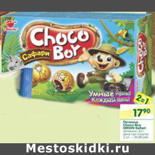 Акция - Печенье Choco Boy Orion Safari