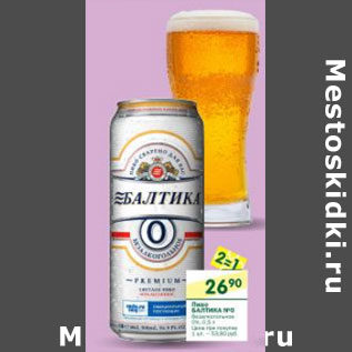 Акция - Пиво Балтика №0 безалкогольная