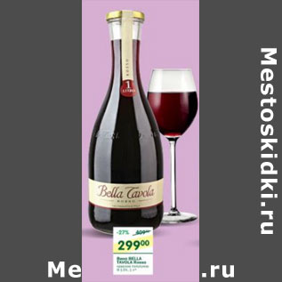 Акция - Вино Bella Tavola Rosso
