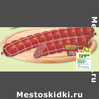Акция - Сервелат Зернистый Микоян