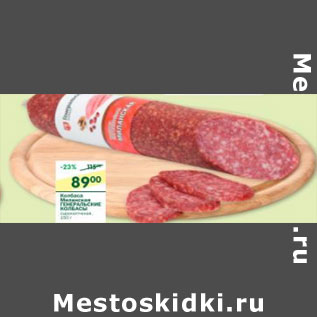 Акция - Колбаса Генеральские колбасы